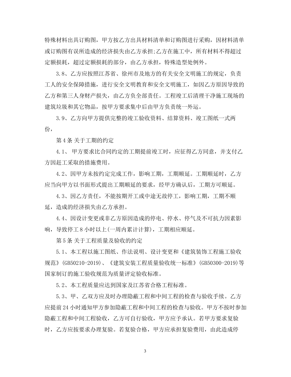 ktv设计合同范本_第3页