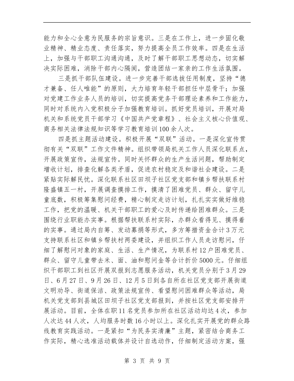 党组书记党建工作责任制述职报告【新版】_第3页