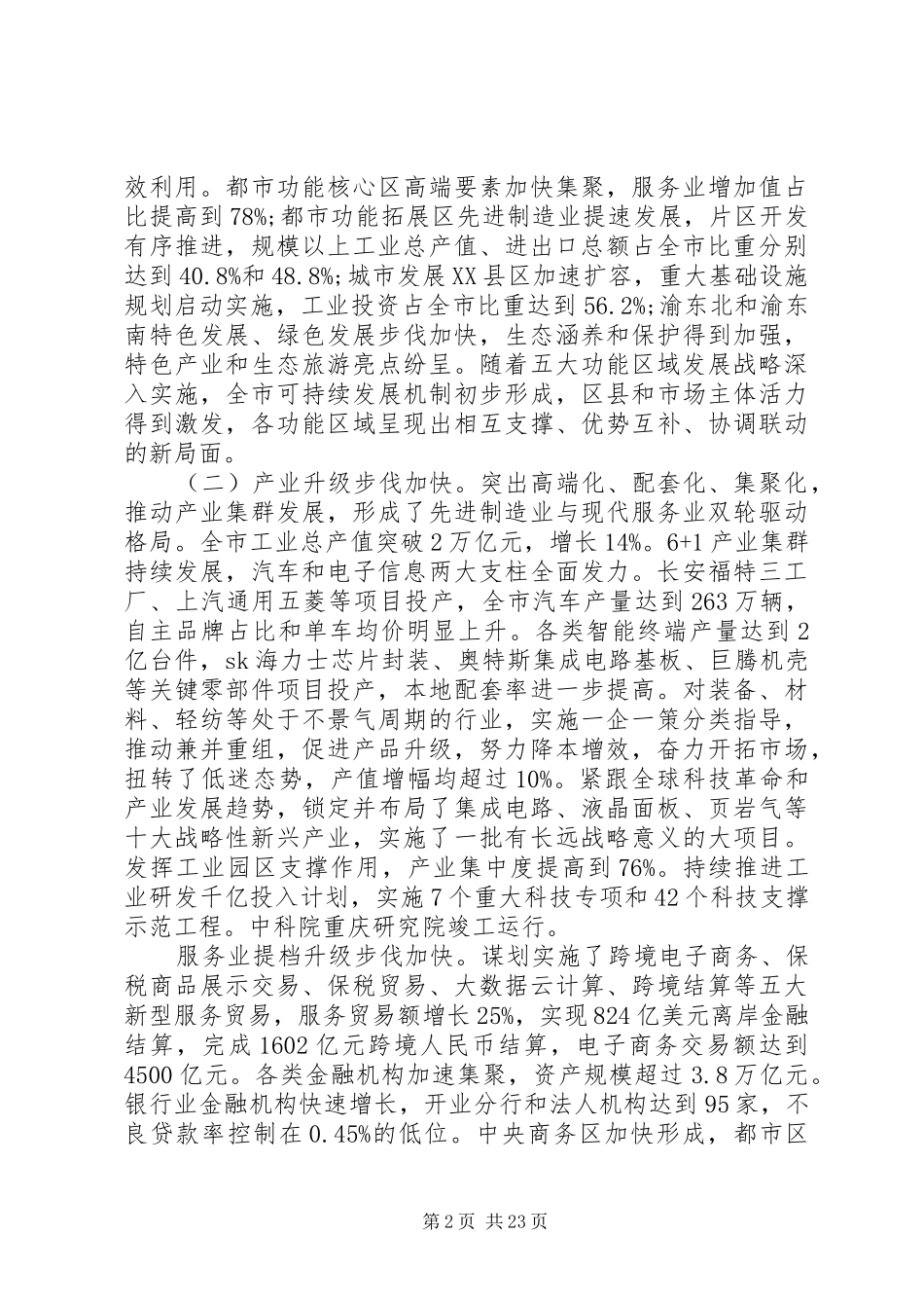 XX市政协工作报告_第2页