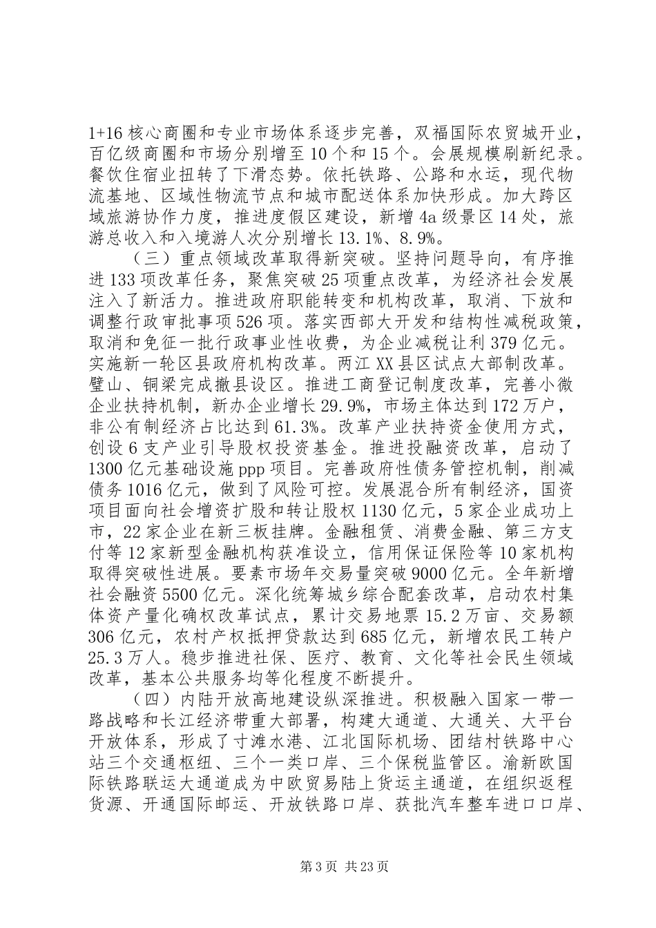 XX市政协工作报告_第3页