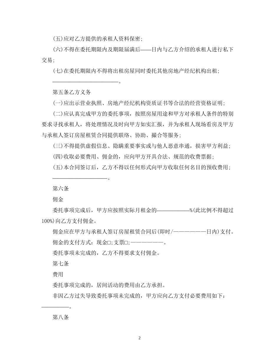 北京市房屋出租居间合同范本2_第2页