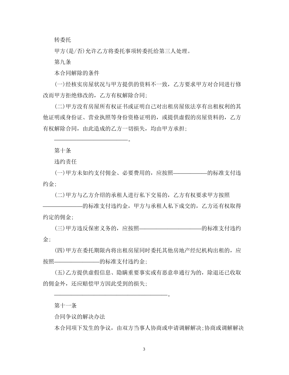 北京市房屋出租居间合同范本2_第3页