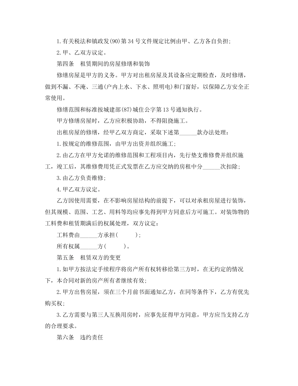 个人房屋租赁合同书范文_第2页