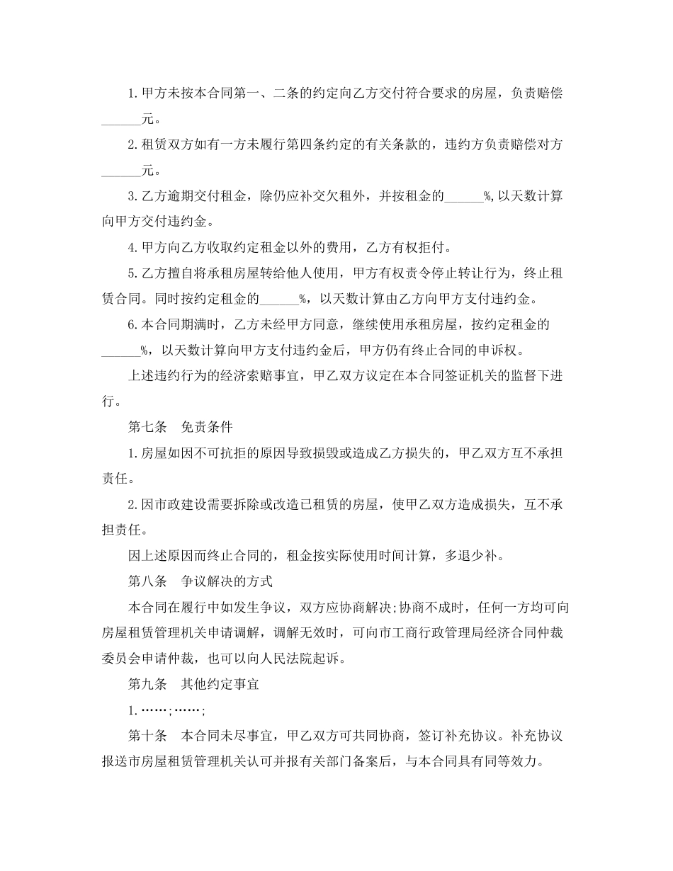 个人房屋租赁合同书范文_第3页