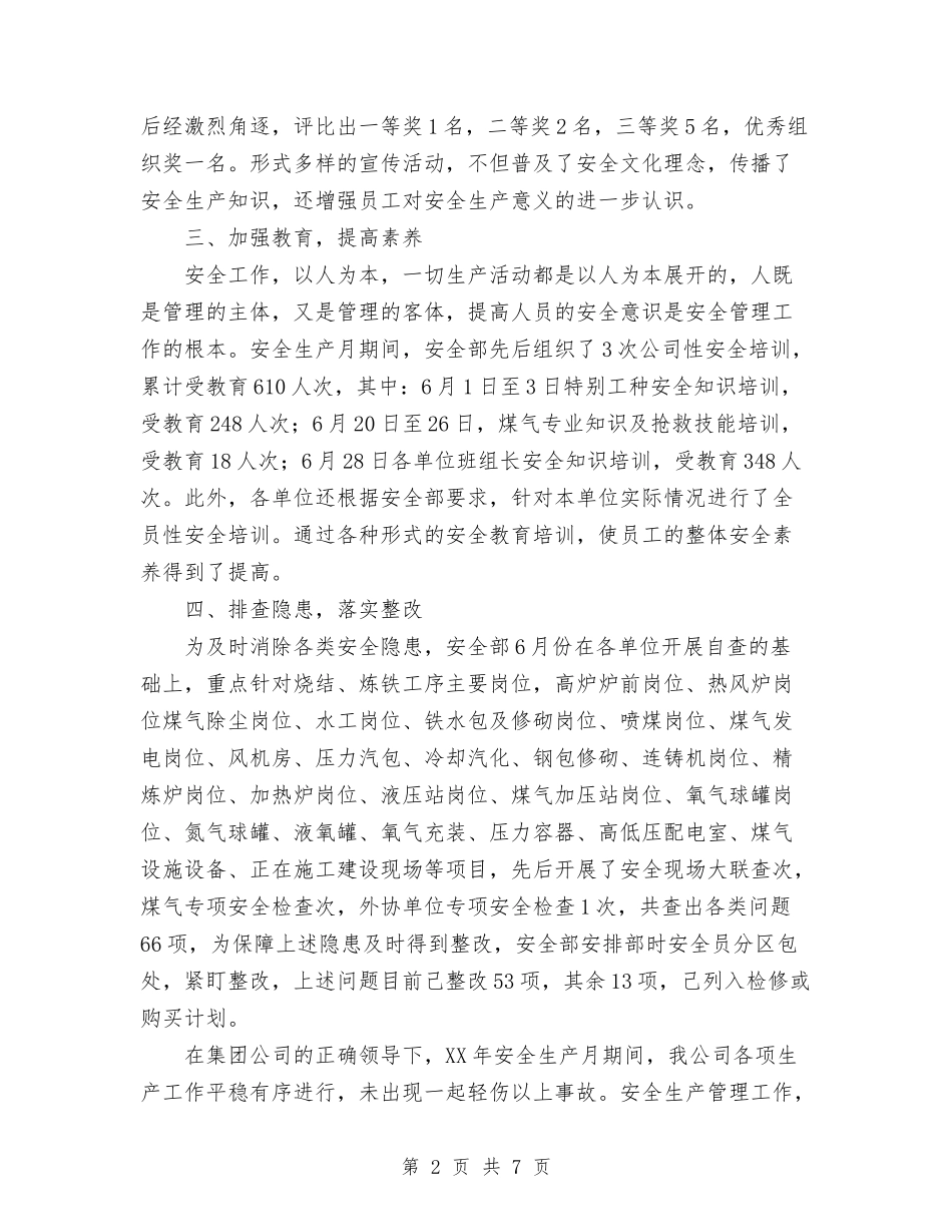 2024年11月安全生产月工作总结范文与2024年11月安监局安全生产工作总结汇编_第2页