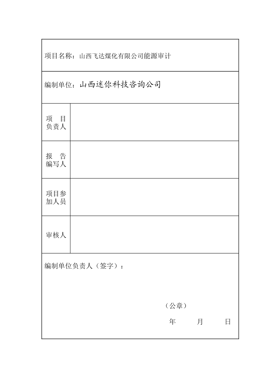 飞达公司能源审计报告_第2页