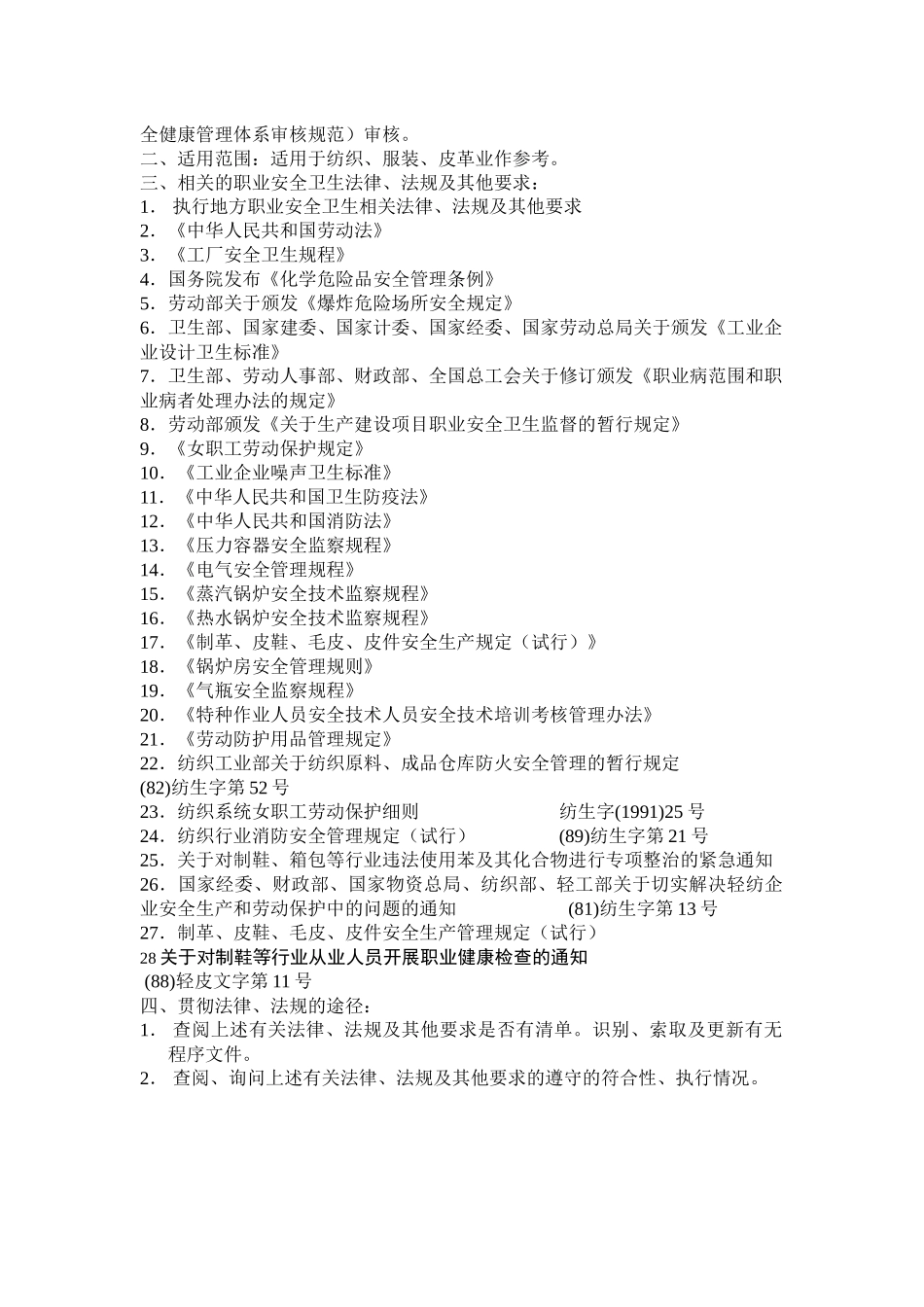 纺织、服装、皮革业审核指导书_第2页