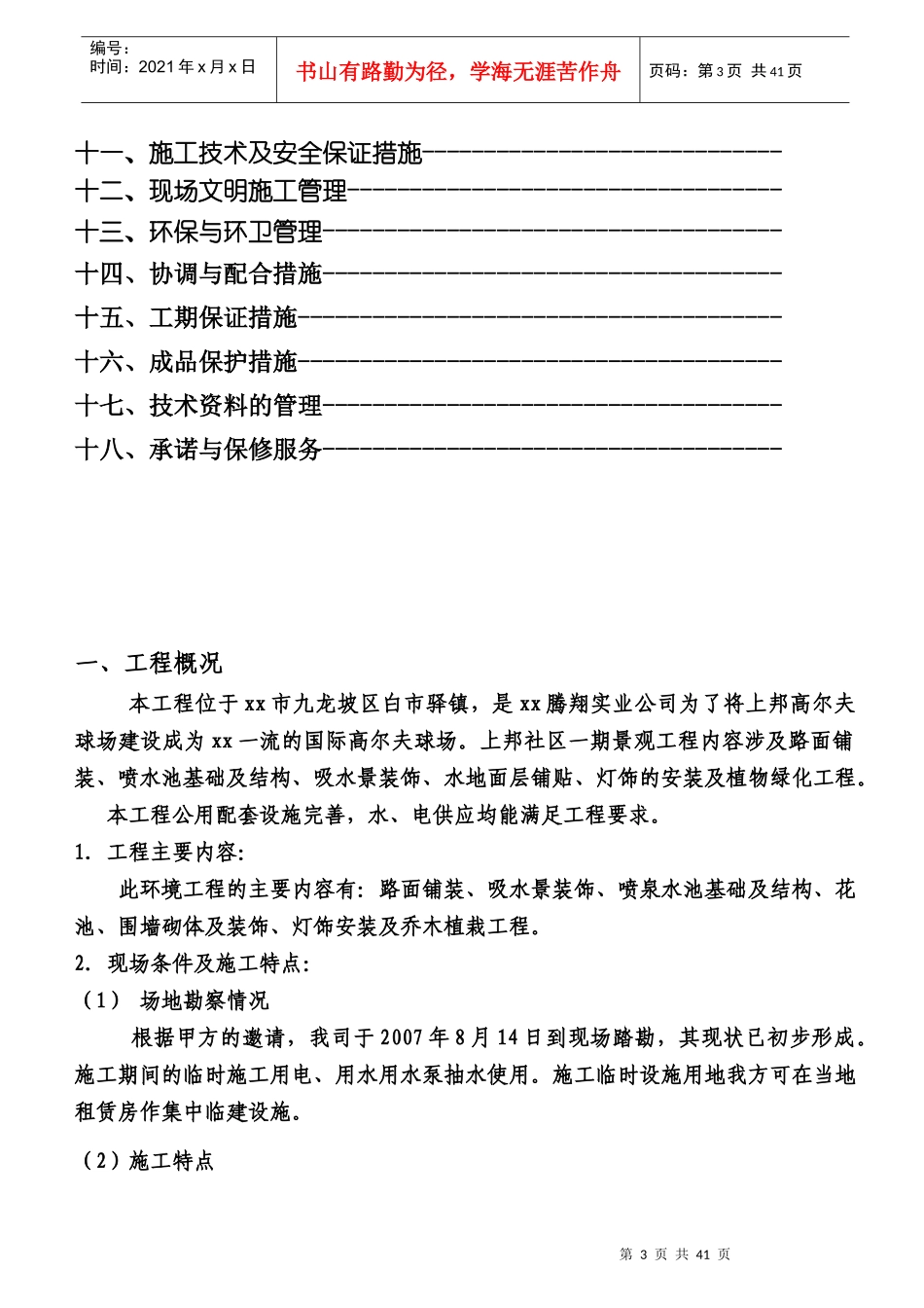 社区组团园林景观工程施工设计_第3页