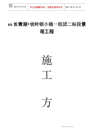 社区组团园林景观工程施工设计