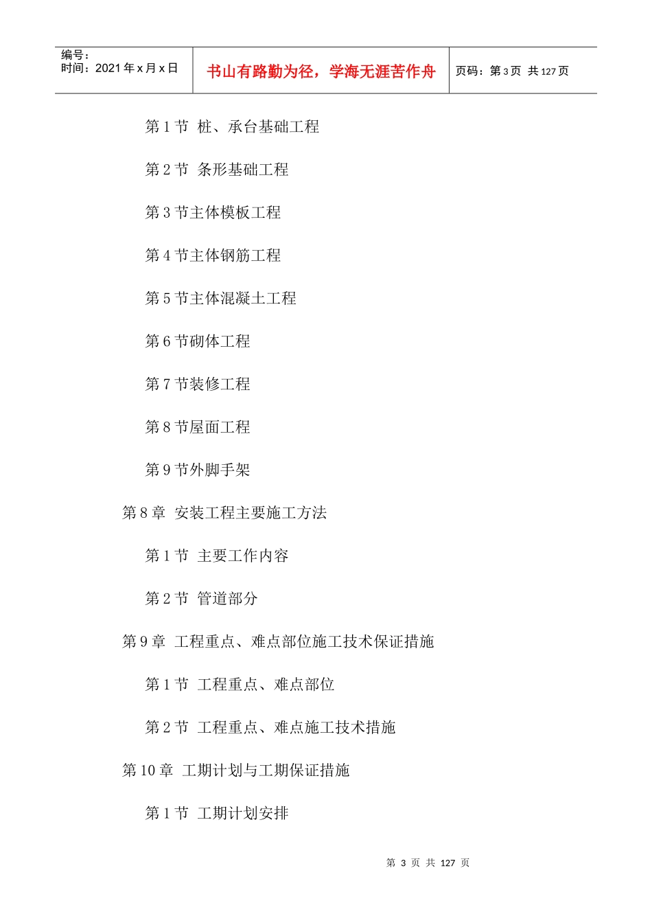 节点建设工程项目施工组织设计_第3页