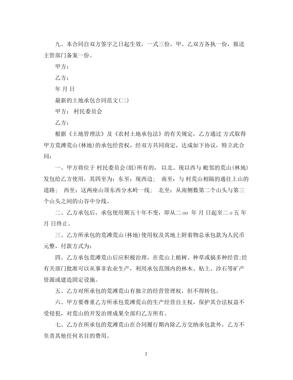 的土地承包合同范文_第2页