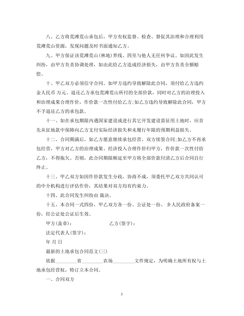 的土地承包合同范文_第3页