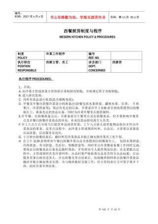 西餐厨房制度与程序(doc23)(1)