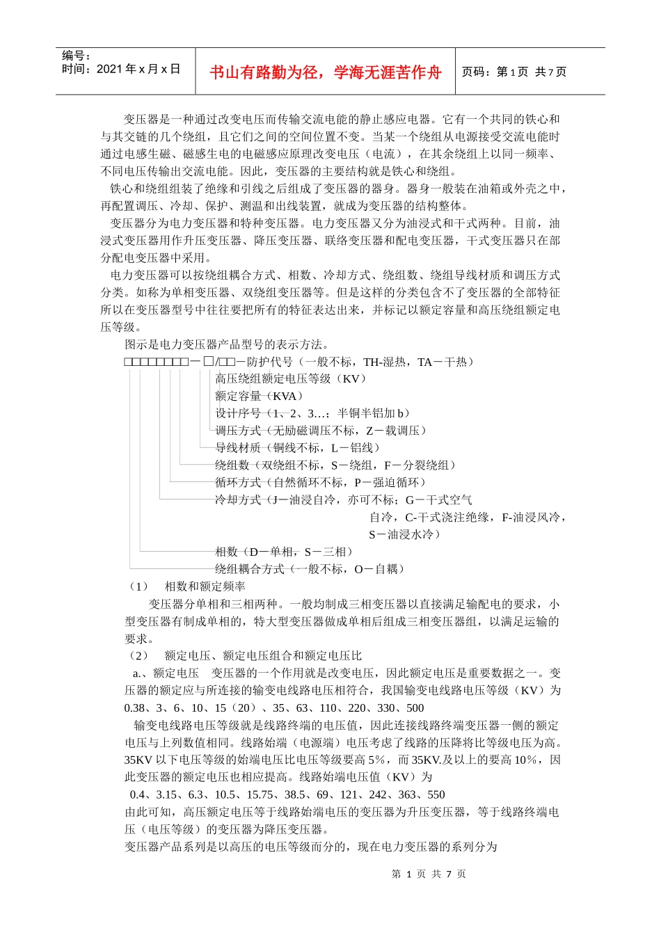 电力变压器手册_第1页
