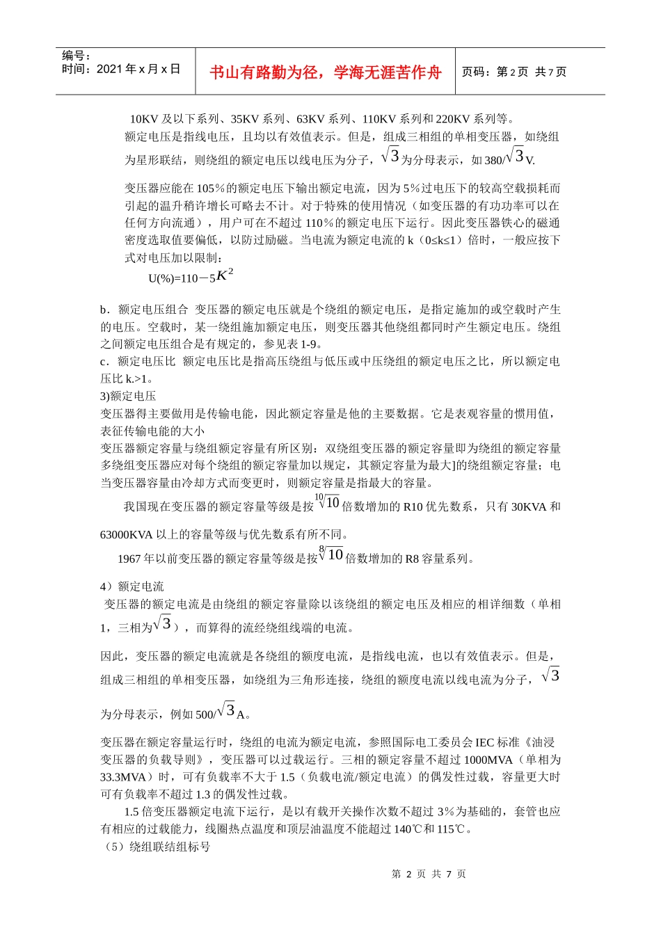 电力变压器手册_第2页