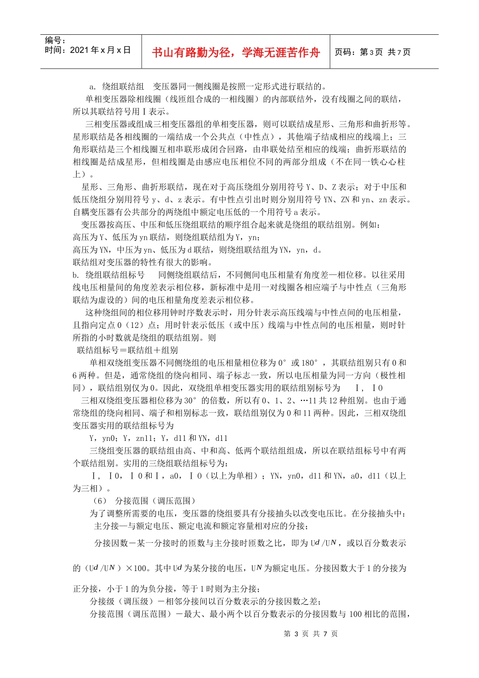 电力变压器手册_第3页