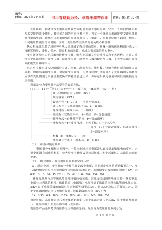 电力变压器手册