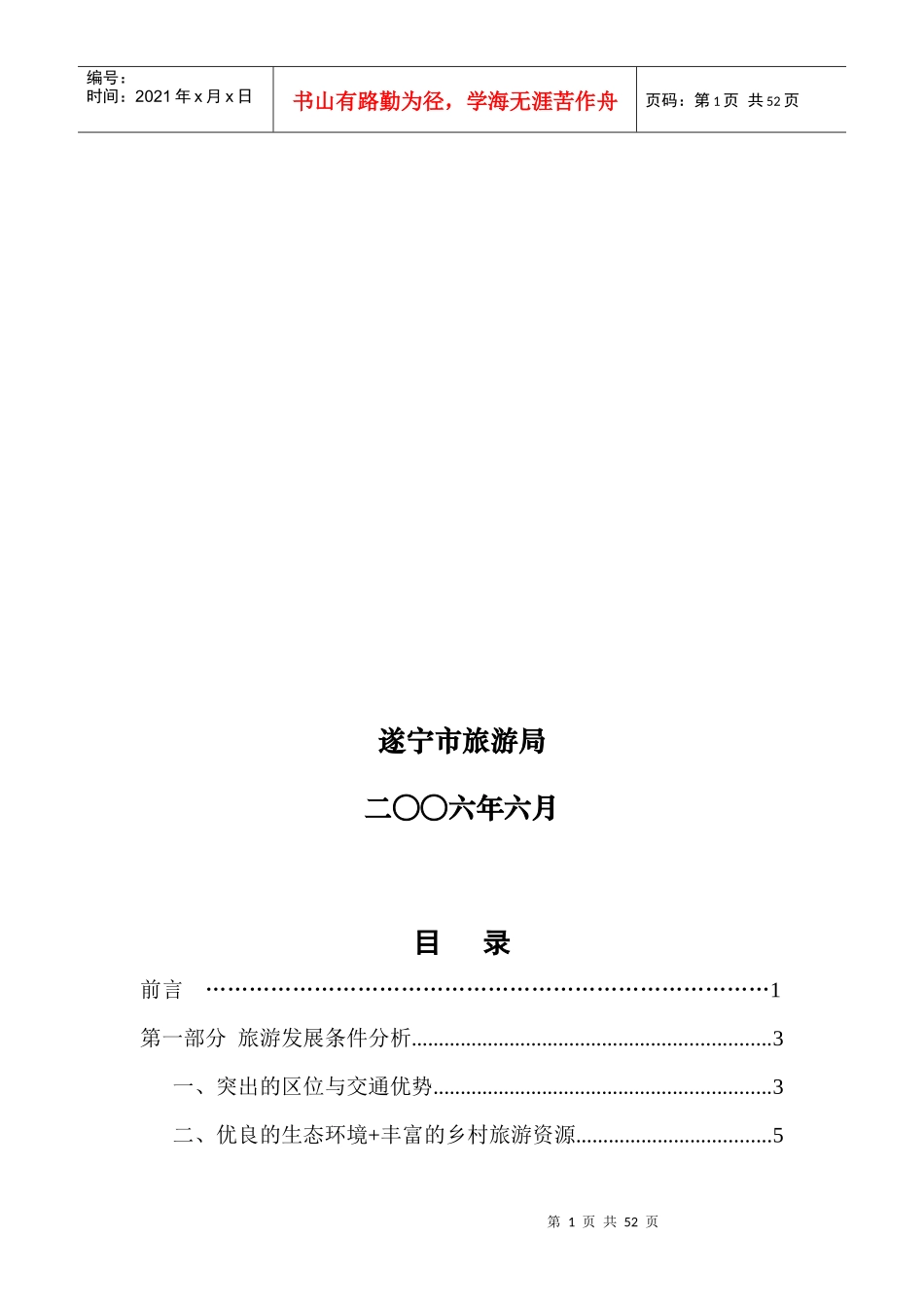 遂宁市乡村旅游业的发展规划_第2页