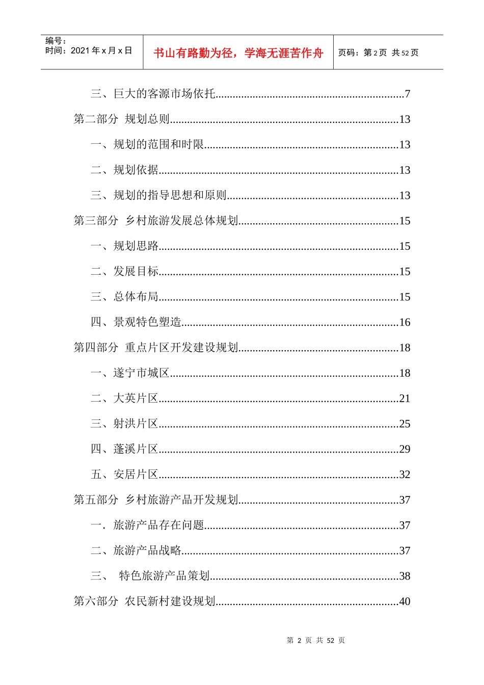 遂宁市乡村旅游业的发展规划_第3页