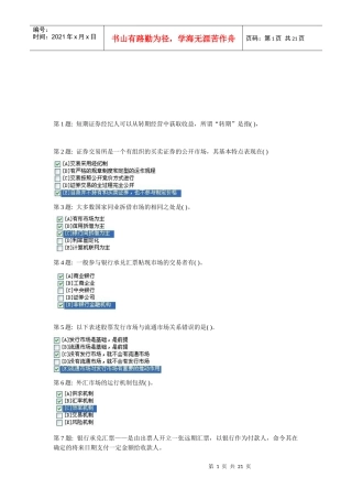 金融市场学考试试题