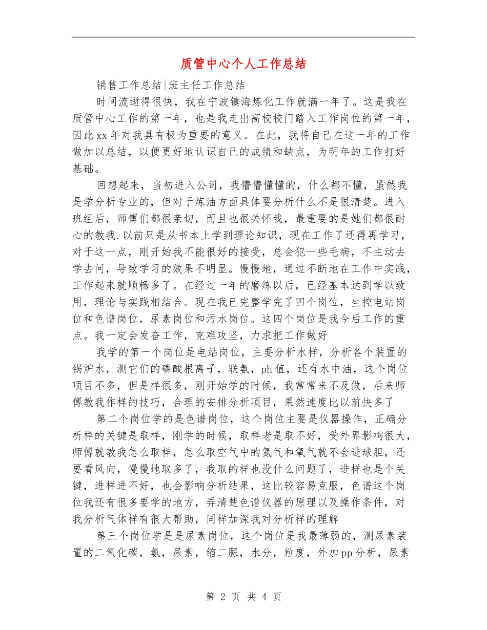 质管中心个人工作总结_第2页