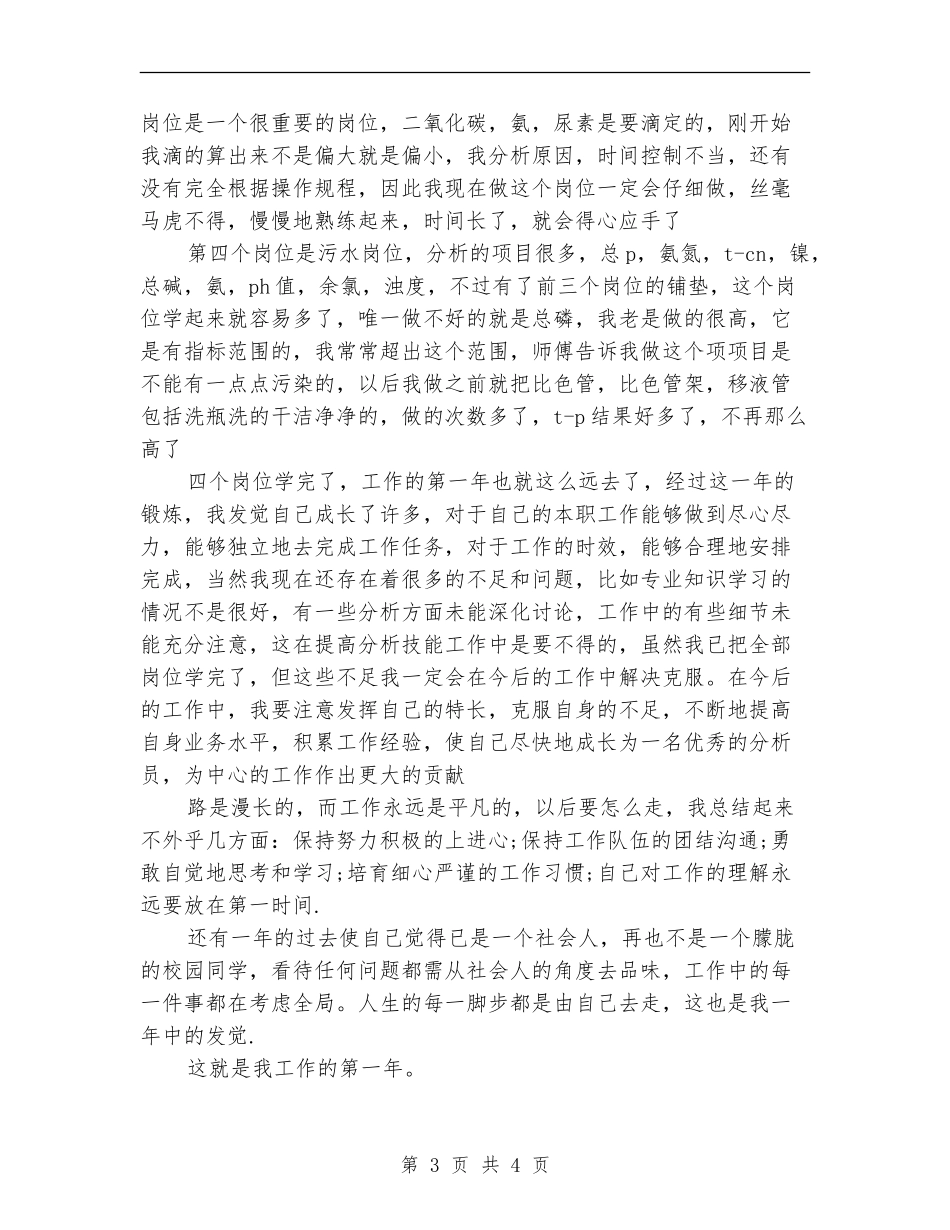 质管中心个人工作总结_第3页