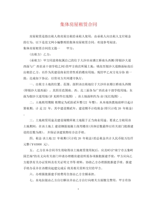 集体房屋租赁合同2