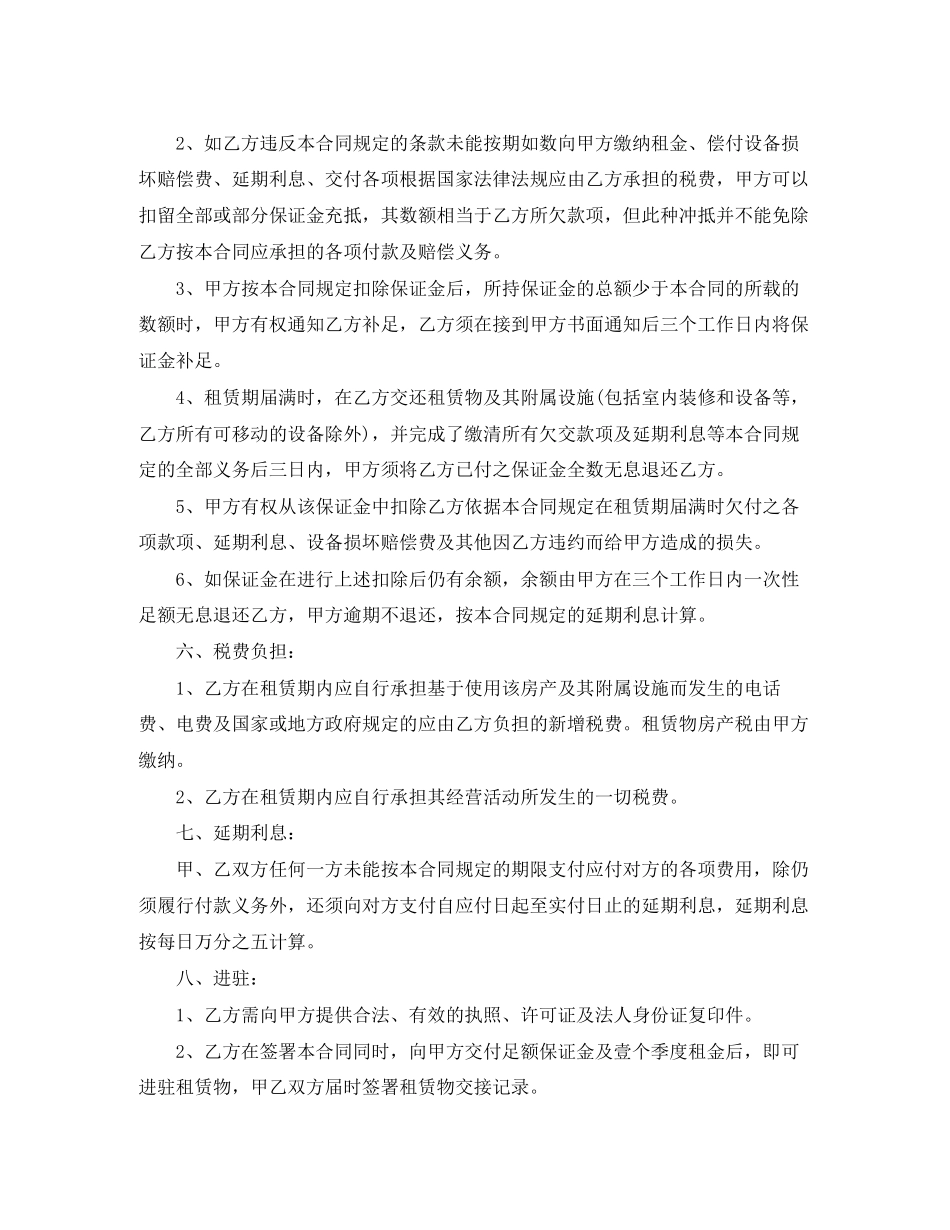 年办公房屋租赁合同范本_第2页