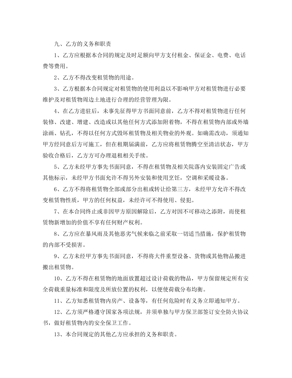 年办公房屋租赁合同范本_第3页