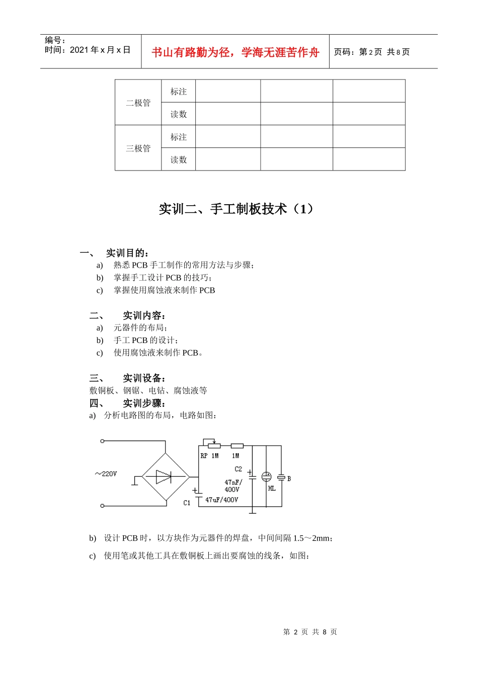 电子技术实训指导书2doc-实训二、使用Protel9_第2页