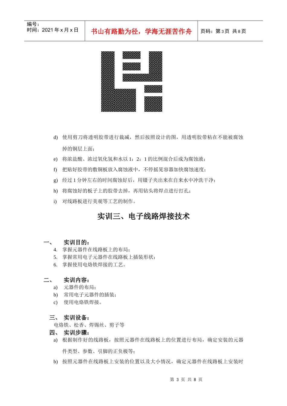 电子技术实训指导书2doc-实训二、使用Protel9_第3页