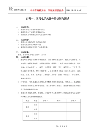 电子技术实训指导书2doc-实训二、使用Protel9