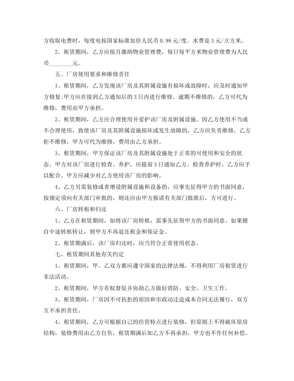 简单厂房租赁合同范本_第2页