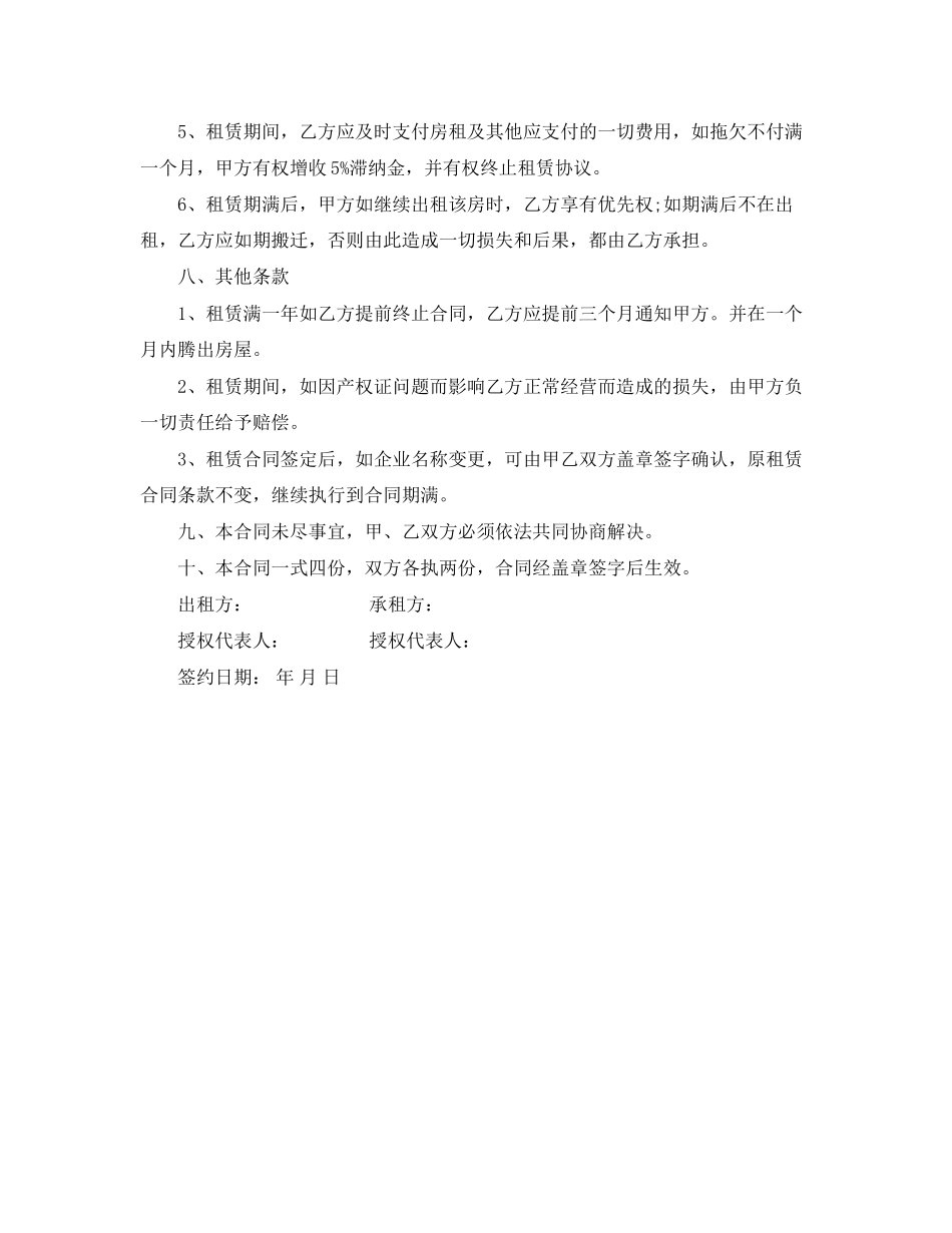 简单厂房租赁合同范本_第3页