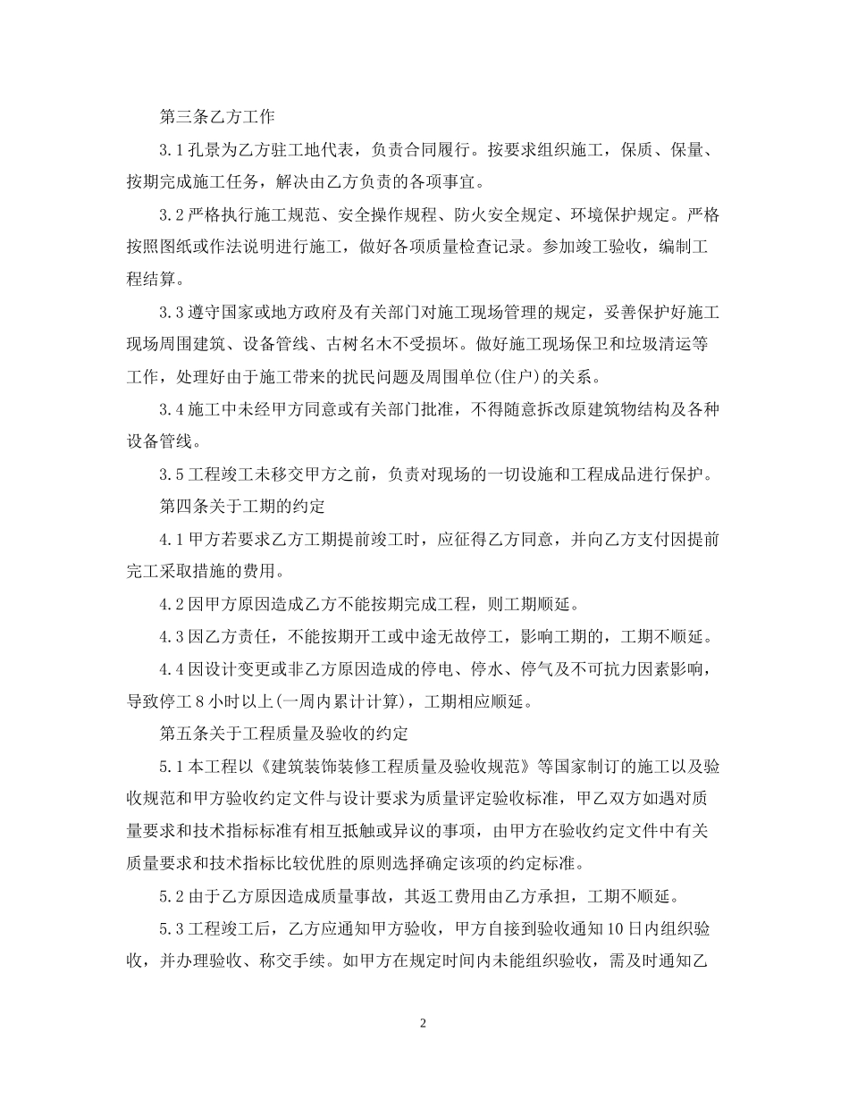 建筑维修工程合同样本_第2页