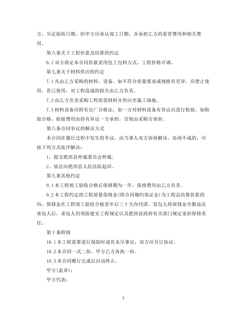 建筑维修工程合同样本_第3页