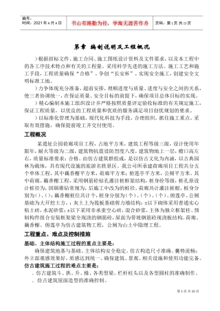 西安某遗址公园古建筑施工组织设计(DOC15页)