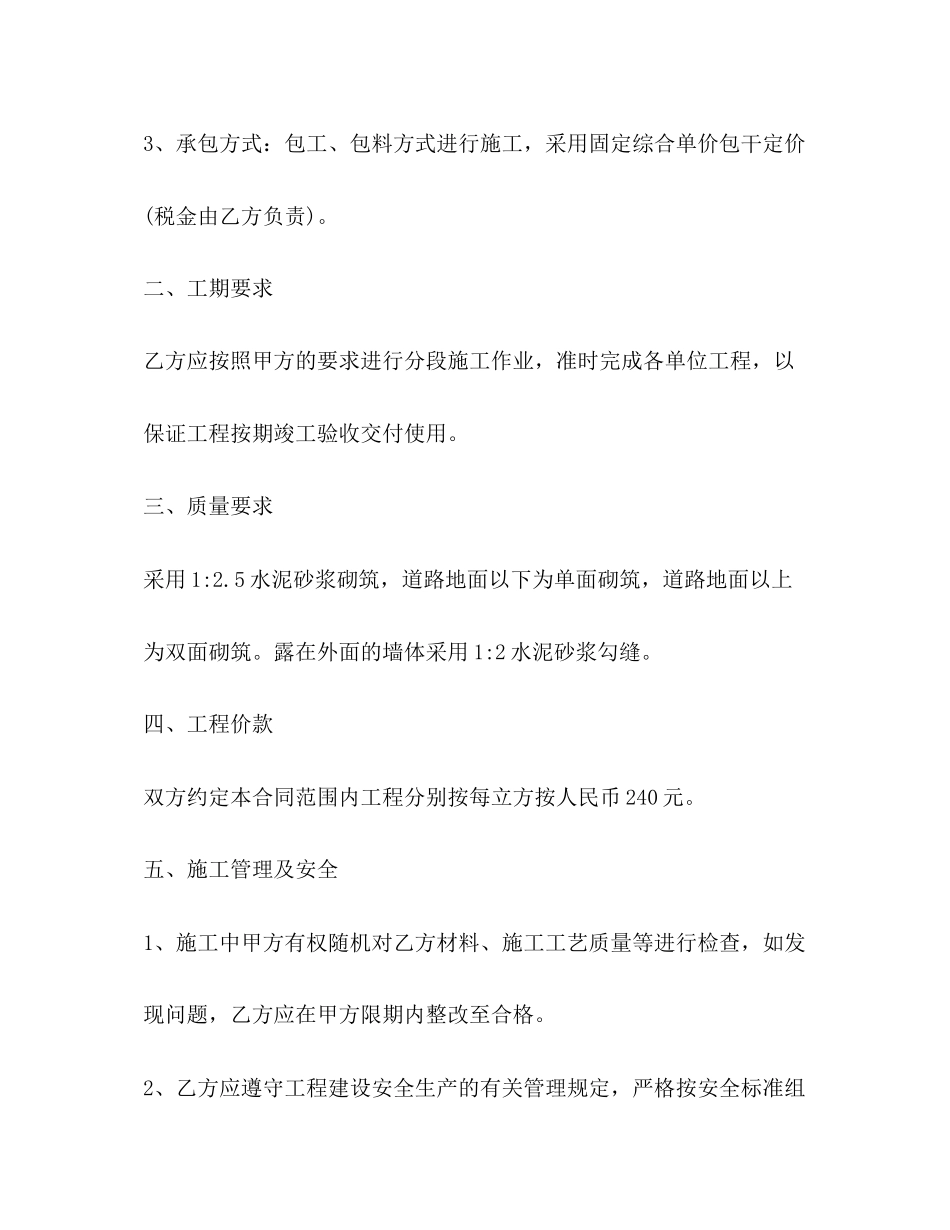 毛石挡土墙施工合同_第2页