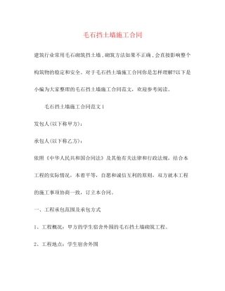 毛石挡土墙施工合同