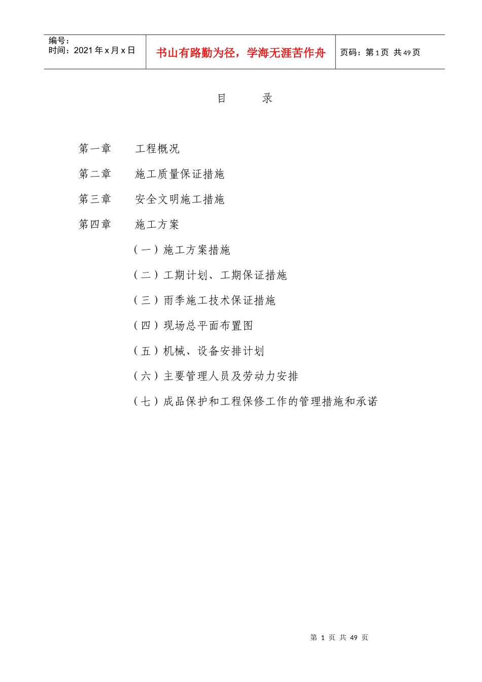 陈官乡农村道路及桥梁改造建设工程施工组织设计_第1页