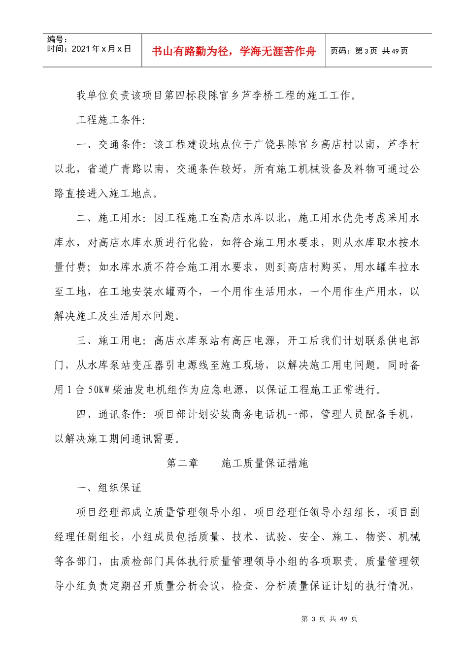 陈官乡农村道路及桥梁改造建设工程施工组织设计_第3页