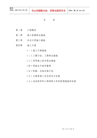 陈官乡农村道路及桥梁改造建设工程施工组织设计