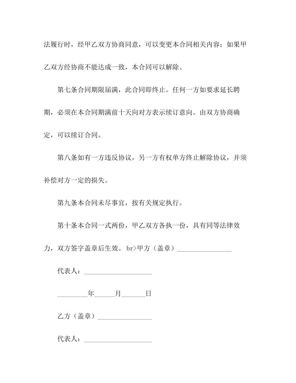 家教服务劳动合同范本3)_第3页