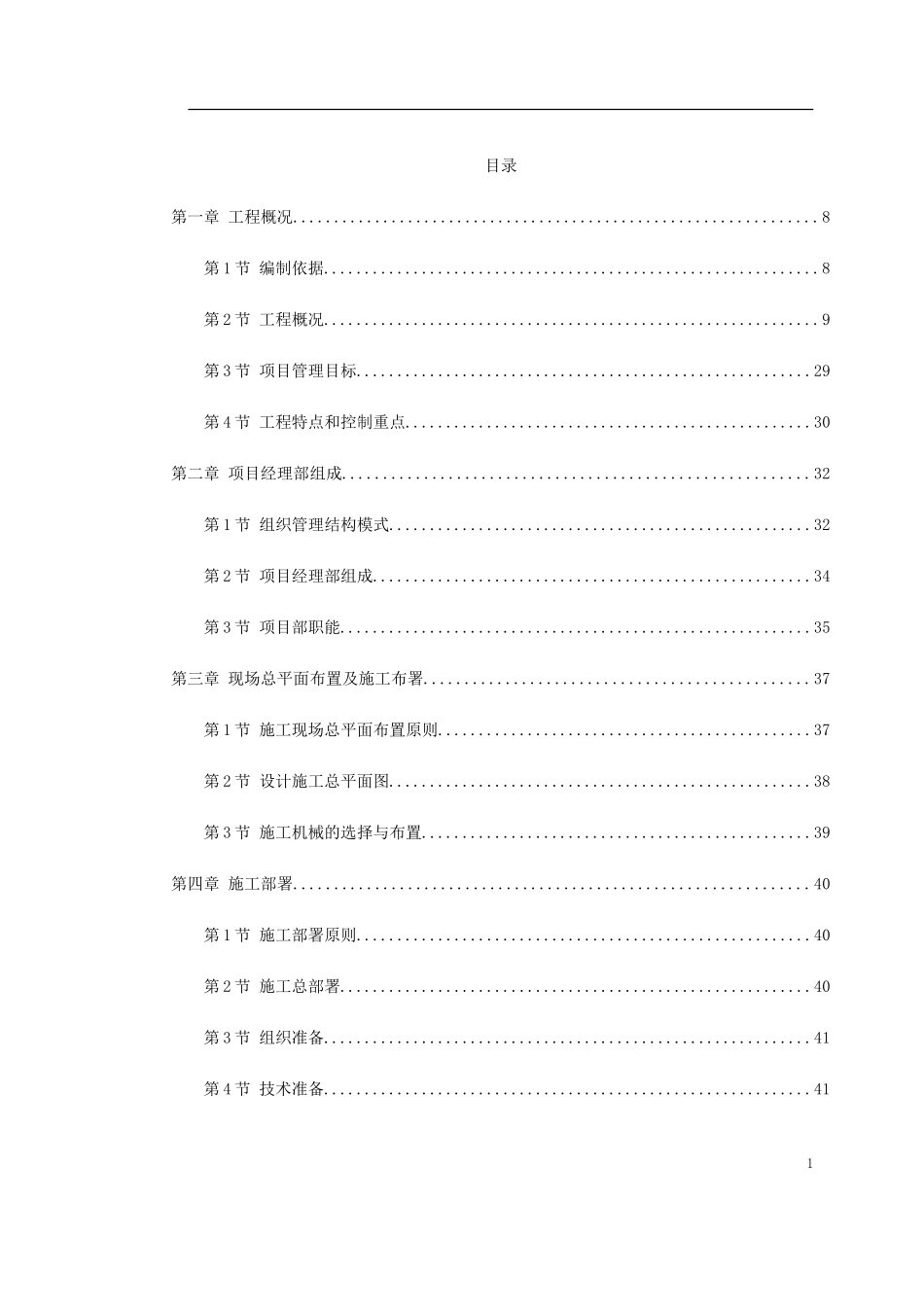 陕西xx大厦施工组织设计(DOC275页)_第1页