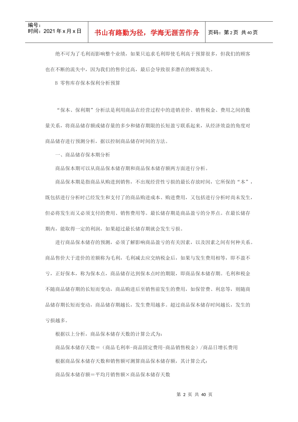 零售企业财务管理_第2页