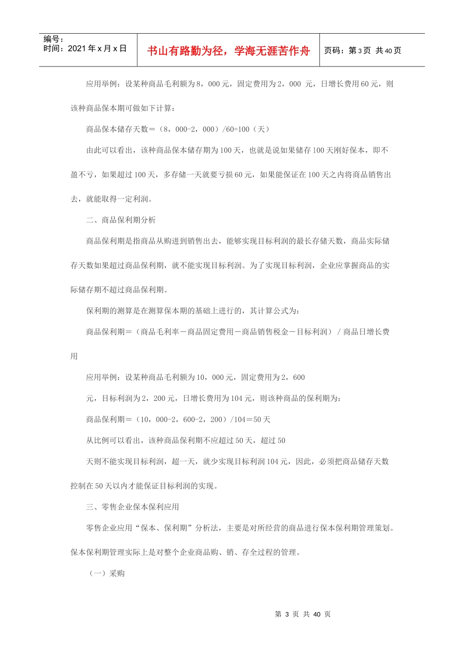 零售企业财务管理_第3页