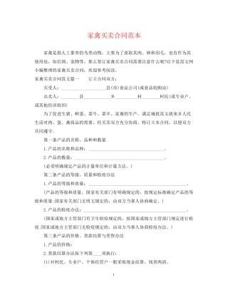 家禽买卖合同范本