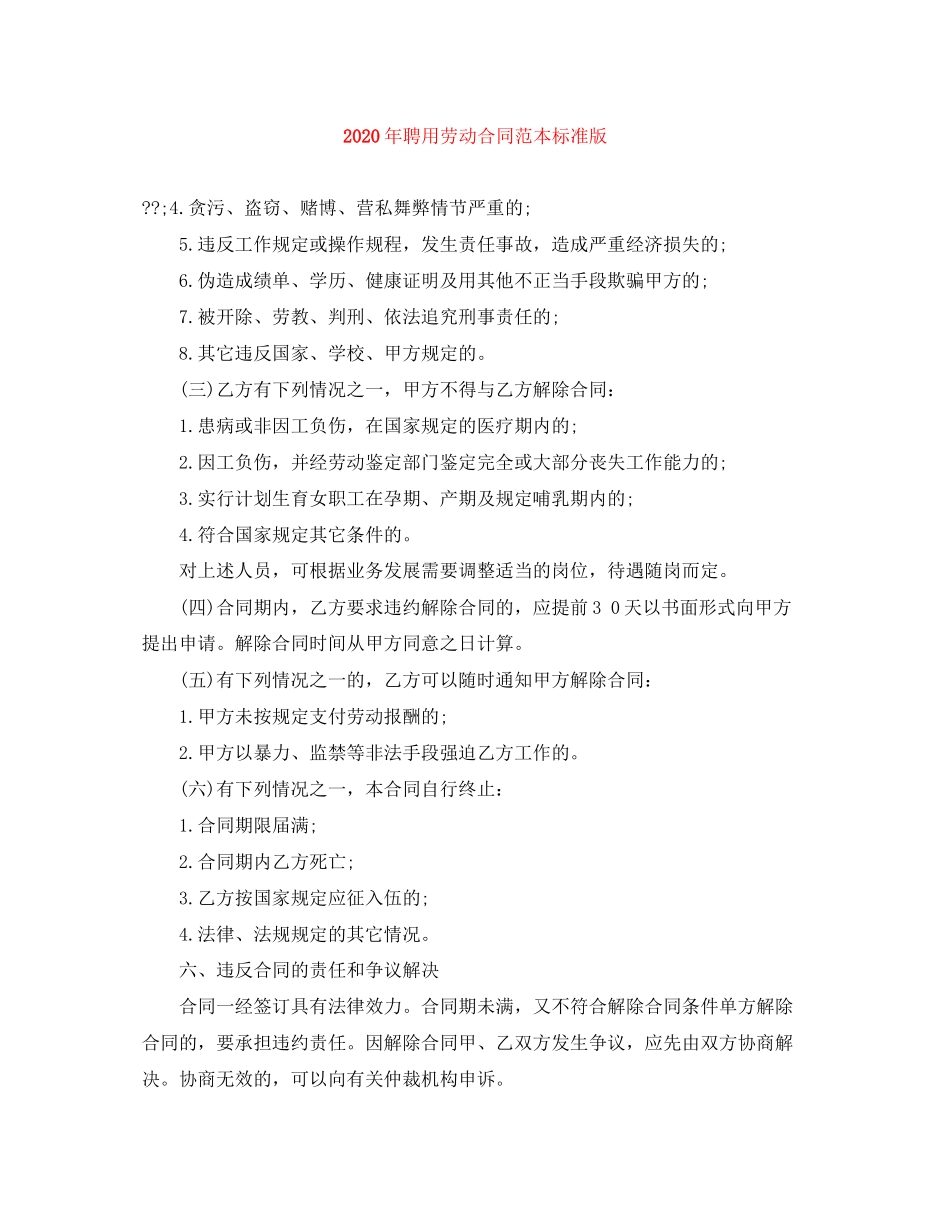 年聘用劳动合同范本标准版_第1页