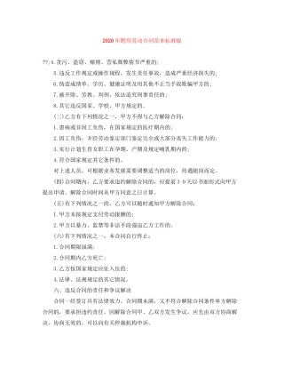 年聘用劳动合同范本标准版