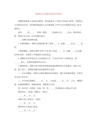 离退休人员返聘劳动的合同范本